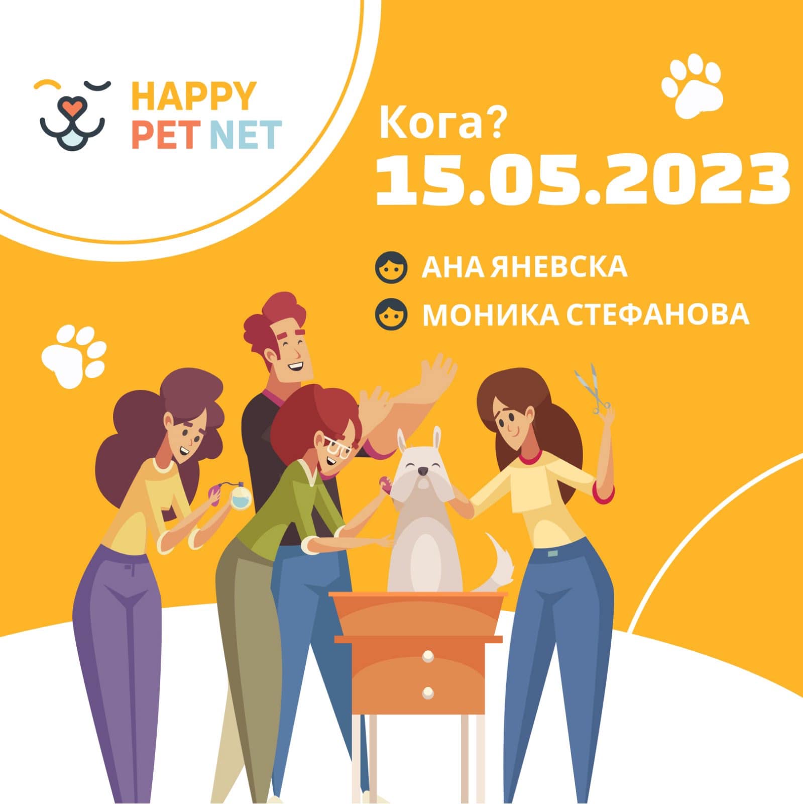 На гости на Happy Pet Net